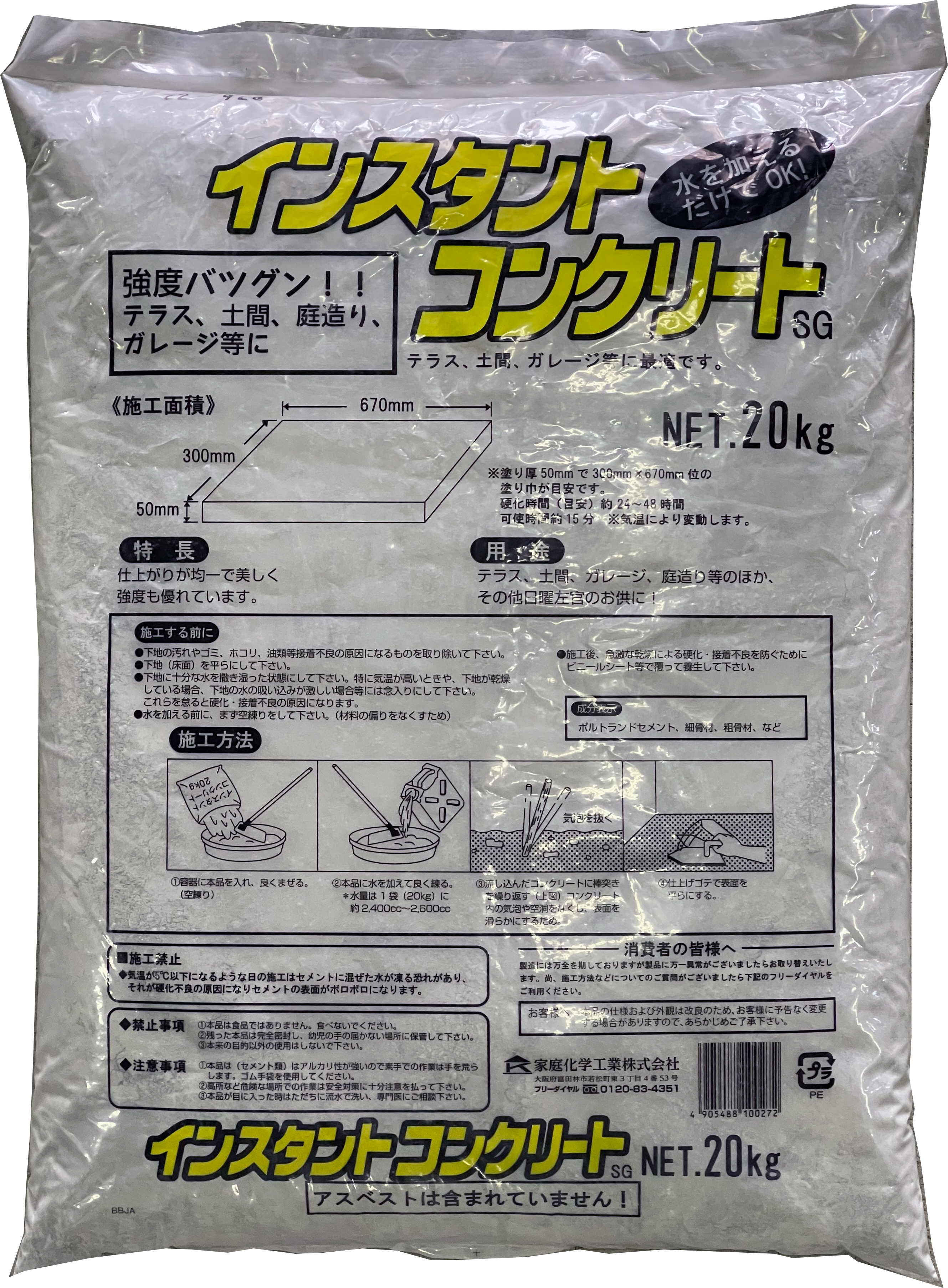 インスタントコンクリートＳＧ　20kg